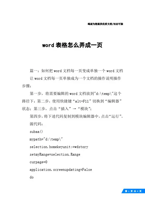 word表格怎么弄成一页