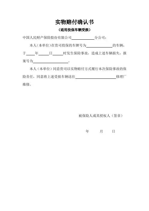 车辆实物赔付确认书