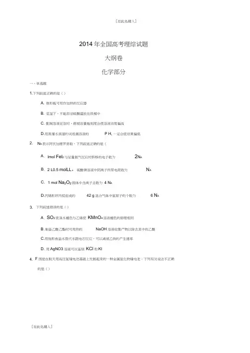 2014年全国高考理综试题及答案-全国卷