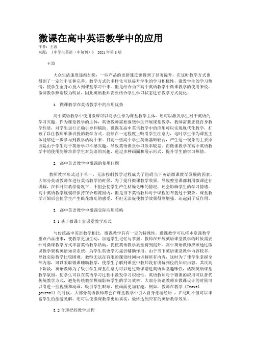 微课在高中英语教学中的应用
