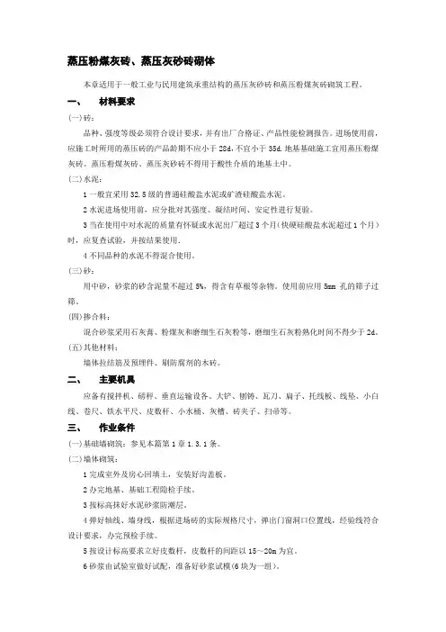 蒸压粉煤灰砖蒸压灰砂砖砌体