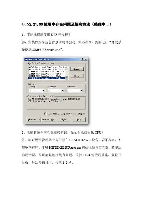 CCS使用中存在问题及解决方法[1]