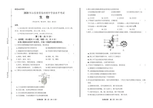 2020年山东省青岛中考生物试卷