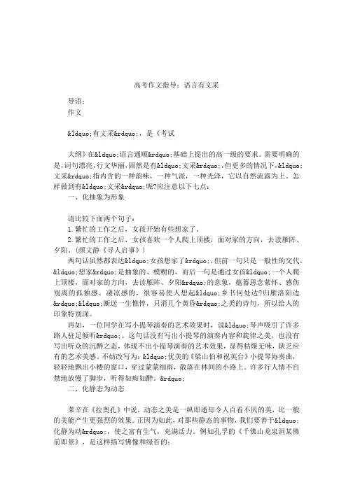 高考作文指导：语言有文采