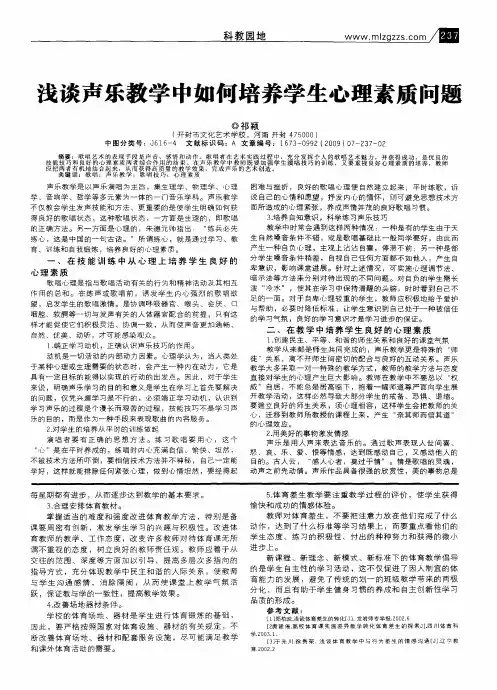 浅谈声乐教学中如何培养学生心理素质问题