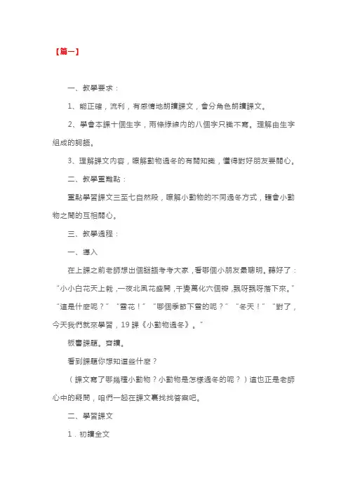 苏教版：二年级上册语文《小动物过冬》教案三篇