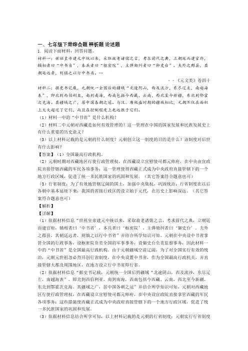 最新部编七年级历史下册材料题(附答案)
