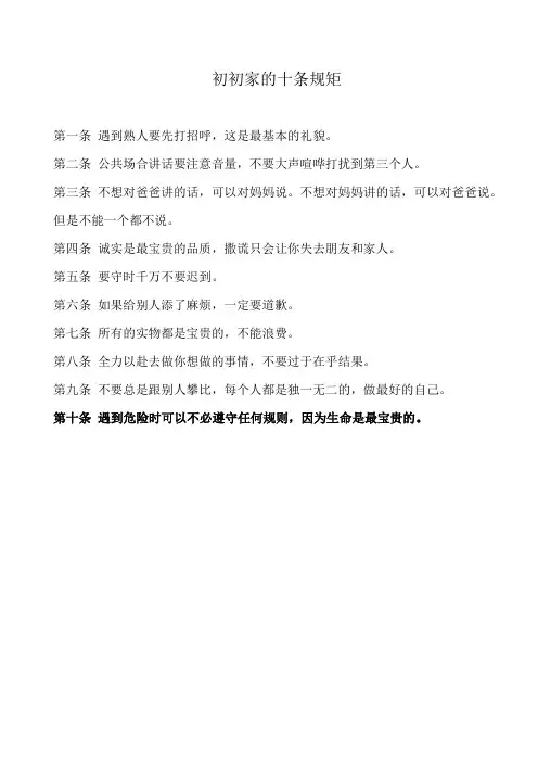 给孩子立的十条规矩(帮助孩子自律成长)