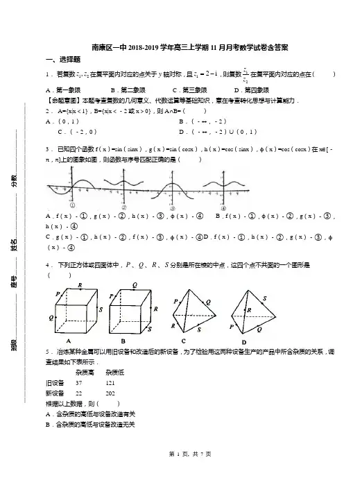 南康区一中2018-2019学年高三上学期11月月考数学试卷含答案