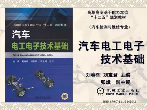 第6章 半导体器件及其应用