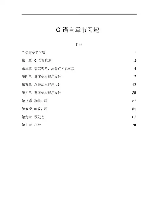 C语言知识学习知识题答案解析.docx