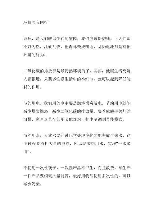 环保六年级作文400字