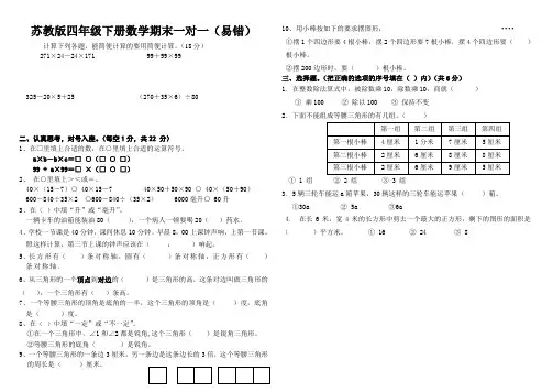 2016年苏教版四年级下册数学期末复习题(易错题)