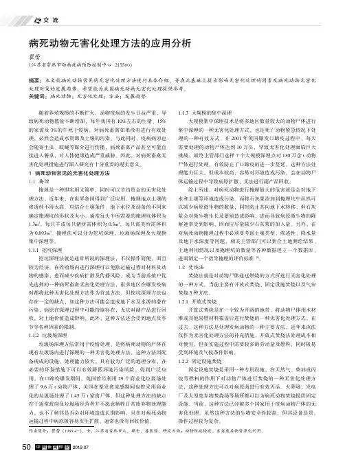 病死动物无害化处理方法的应用分析