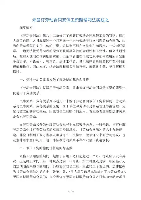 关于未签订劳动合同双倍工资赔偿司法实践之深度解析