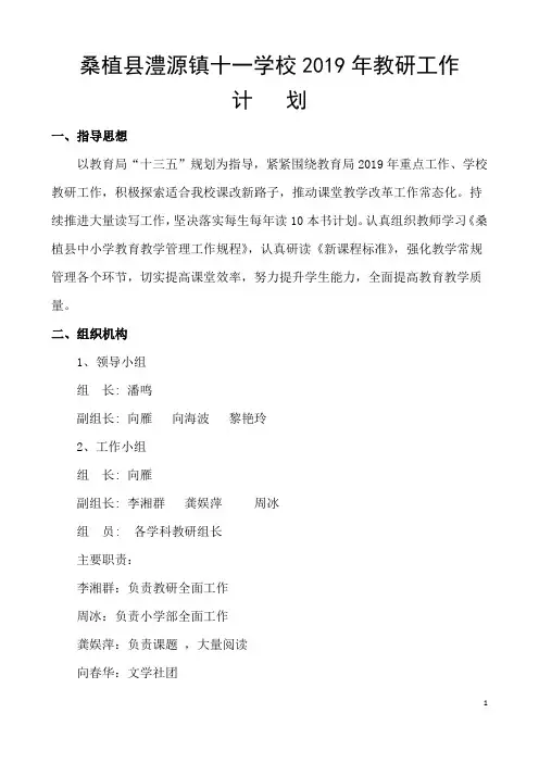 桑植县澧源镇十一学校2019年教研工作(初中部)