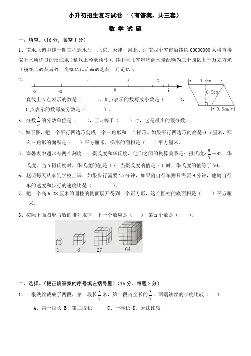2020小升初考试数学试卷及答案(共3套)
