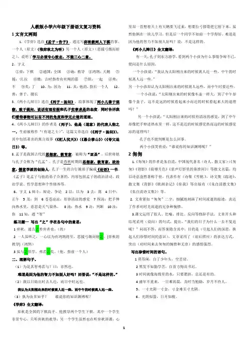 小学六年级下册语文人教版复习资料精编版