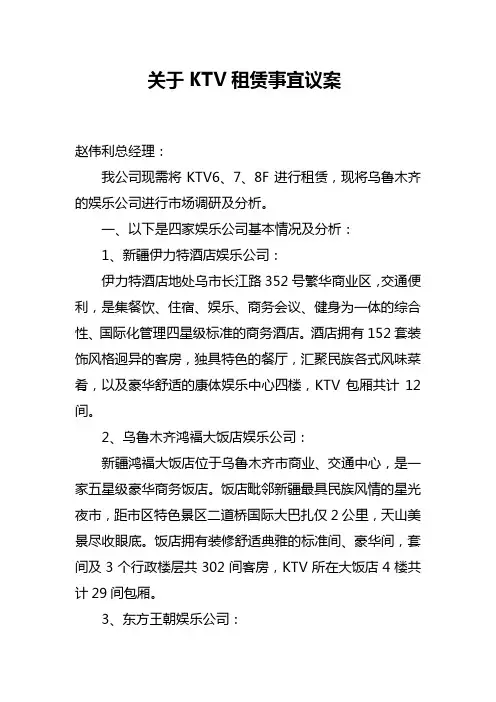 KTV租赁