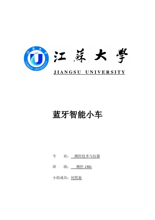 智能小车报告