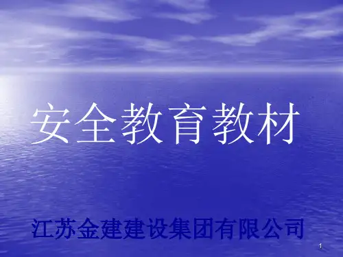 人的不安全行为.