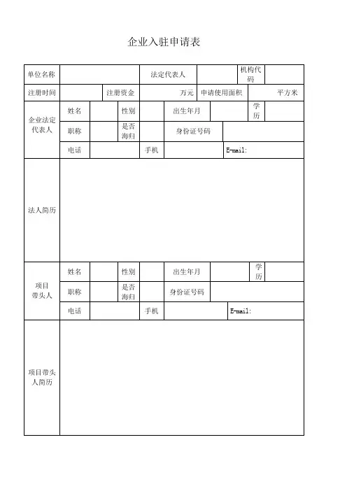 入驻申请表
