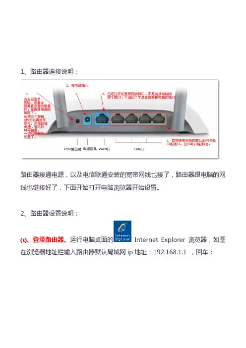 lll-TP-LINK_TL-WR842N_300M无线路由器_家用设置说明