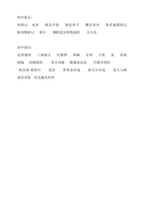 教育部推荐书目