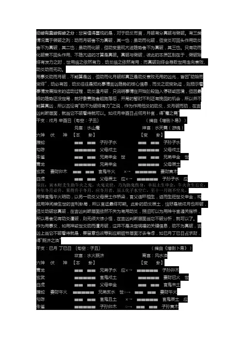 中国摇钱古卜讲义三