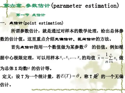 区间估计10