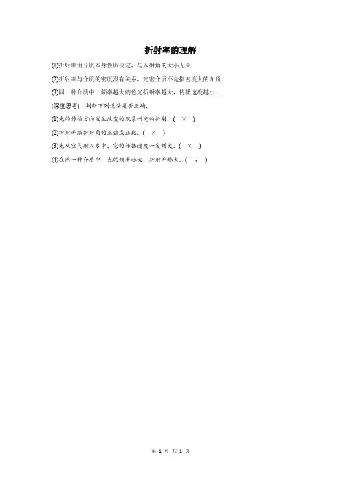 折射率的理解