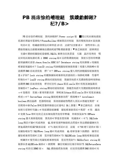 PB与各种数据库的连接 转
