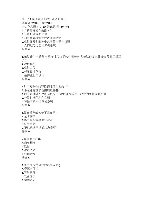 大工22春《软件工程》在线作业123答案