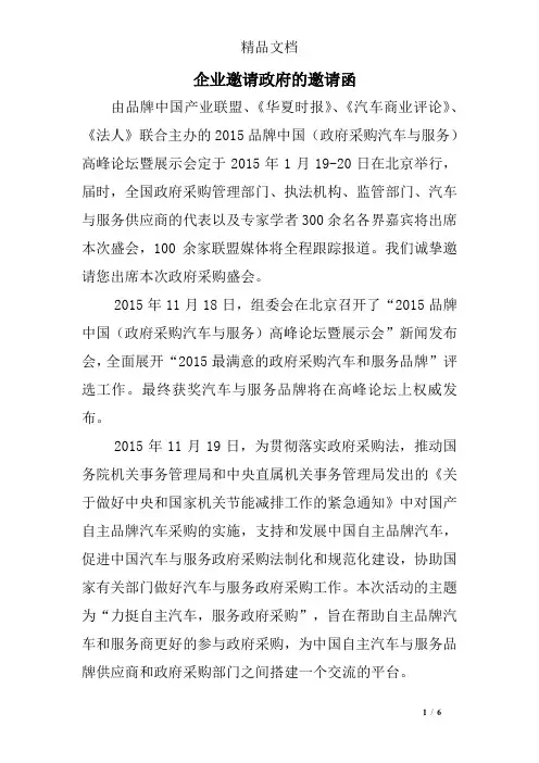 企业邀请政府的邀请函