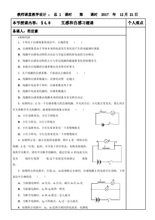 4.6互感和自感习题课