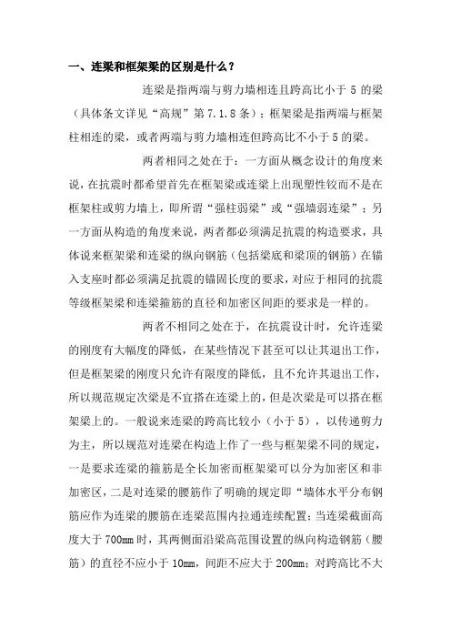 连梁
