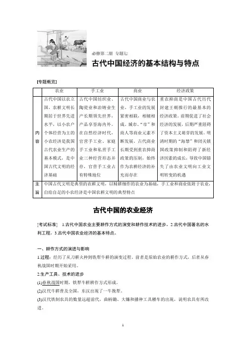 高中历史农业 部分题目