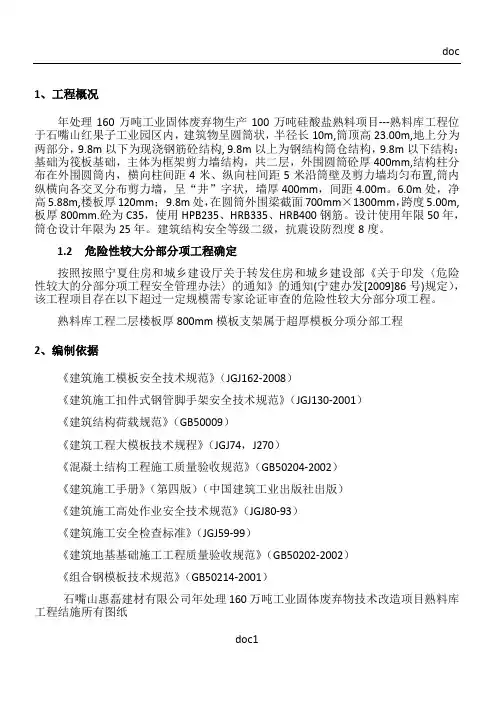 熟料库工程超厚楼板专项施工方案