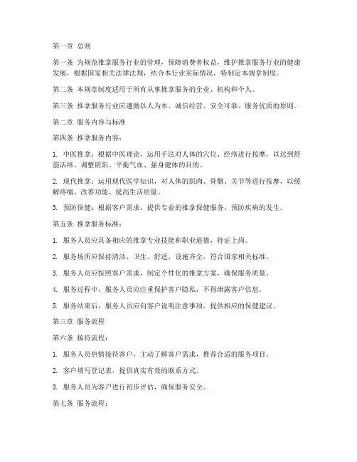 推拿服务行业规章制度范本