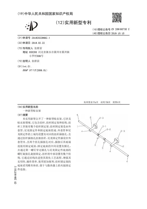 【CN209493738U】一种新型晾衣架【专利】