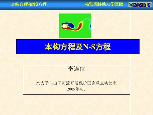 纳维斯托克斯方程NS方程详细推导