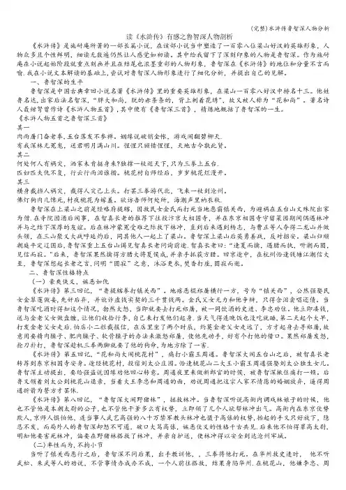 (完整)水浒传鲁智深人物分析