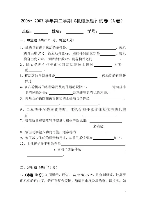 机械原理试卷及答案A
