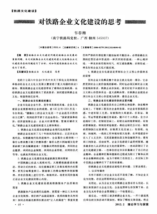 对铁路企业文化建设的思考