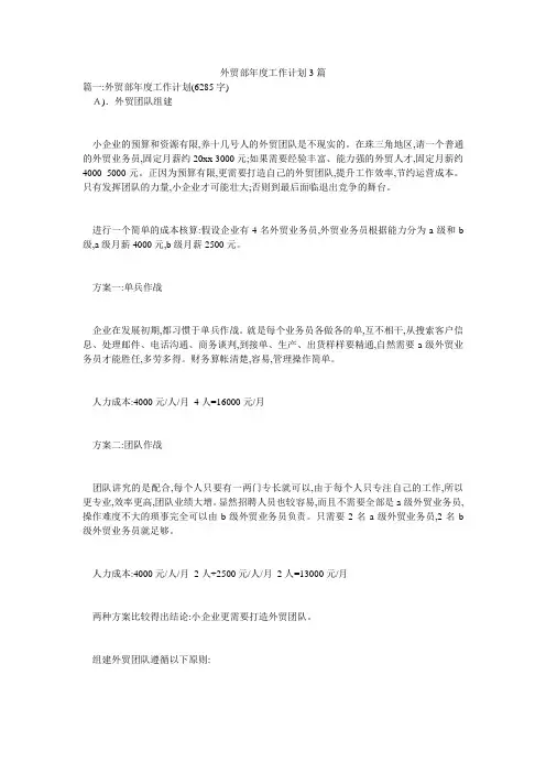 外贸部年度工作计划3篇