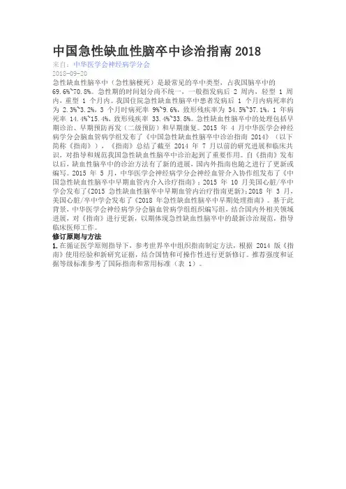 2018中国急性缺血性脑卒中诊治指南