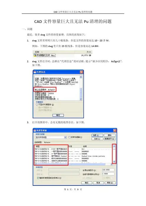 00-CAD文件容量巨大且无法Pu清理的问题