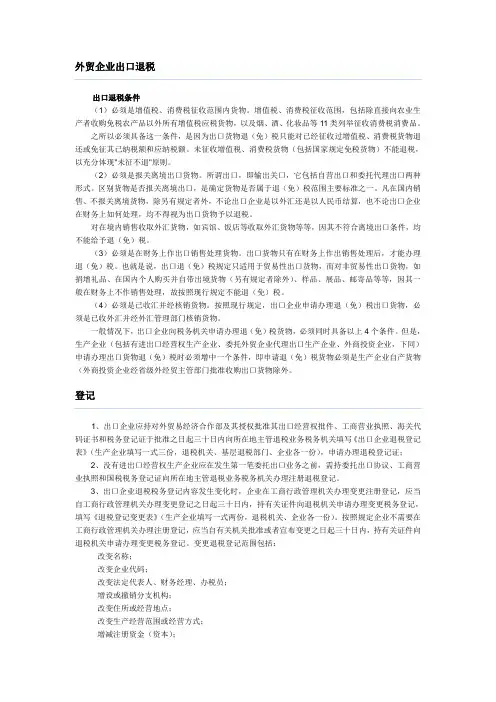 出口退税条件