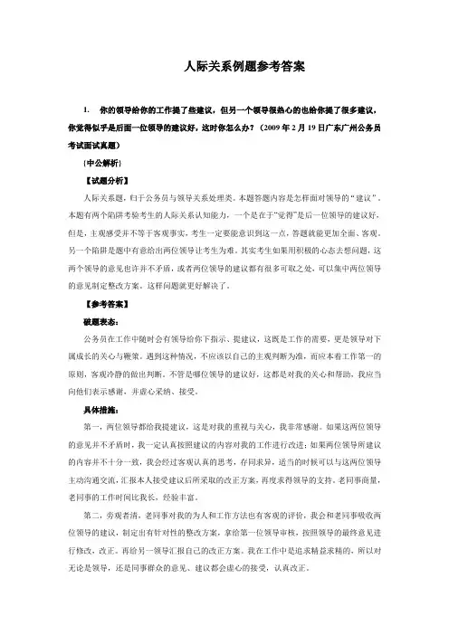 人际关系例题参考答案新