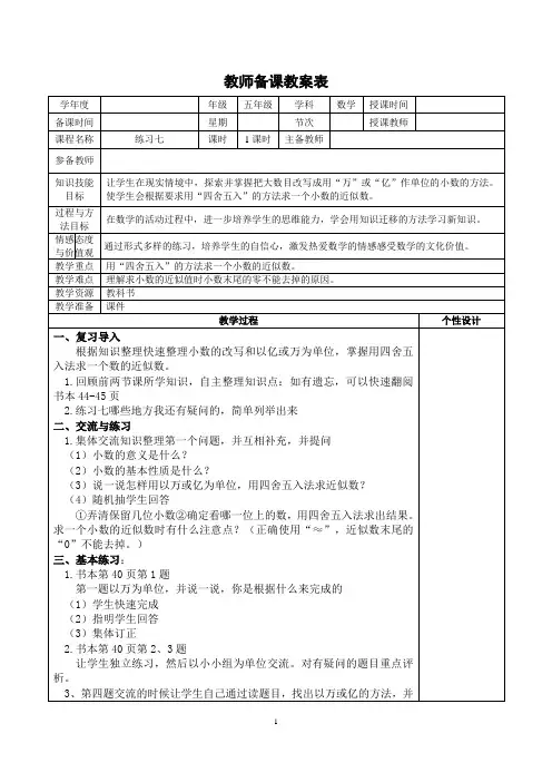 苏教版五年级数学上册第三单元《练习七》教学设计